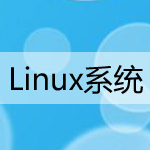 linux系统信息